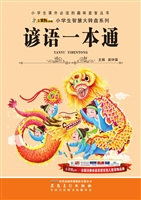 谚语一本通
