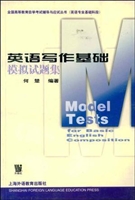 《英语写作基础》模拟