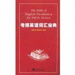 考博英语词汇宝典