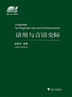 语用与言语交际