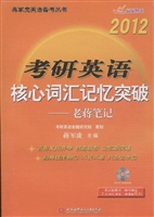 考研英语核心词汇记忆