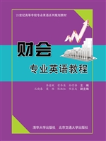 财会专业英语教程