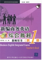 新编商务英语综合教程