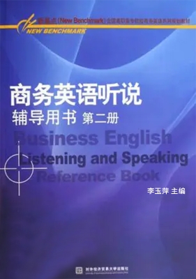 商务英语听说辅导用书