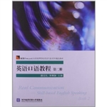 英语口语教程（第二册）