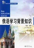 俄语学习背景知识(第2