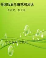 美国历届总统就职演说