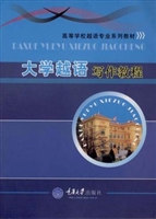 大学越语写作教程