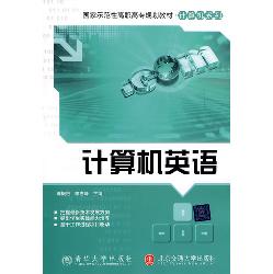 计算机英语
