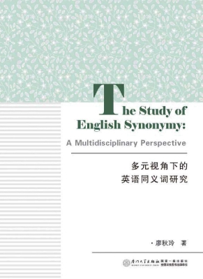 多元视角下的英语同义