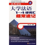 法英对比:大学法语1-4
