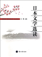 日本文学选读