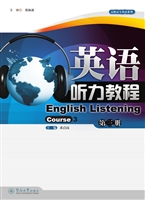 英语听力教程（第三册）