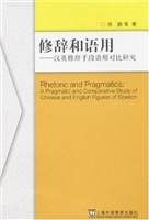 修辞和语用：汉英修辞手