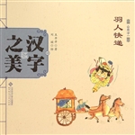 汉字之美 12（会意字一）
