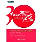 30岁前要学会的33堂口