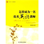 怎样成为一名优秀英语