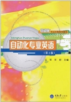 自动化专业英语