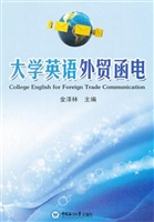 大学英语外贸函电