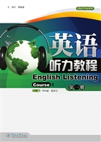 英语听力教程（第一册）