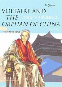 伏尔泰与《中国孤儿》