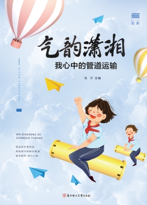 气韵潇湘——我心中的