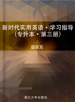 新时代实用英语·学习