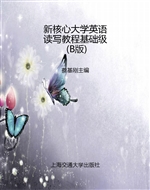 新核心大学英语读写教