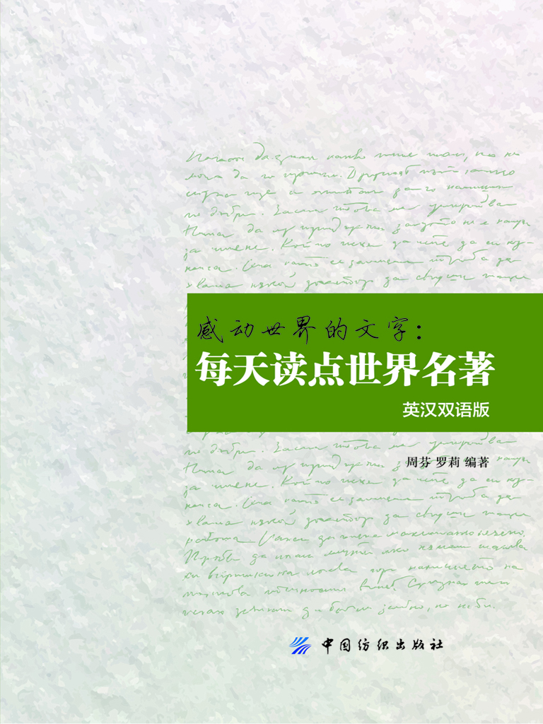 感动世界的文字：每天读