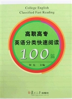 高职高专英语分类快速