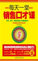 每天一堂销售口才课