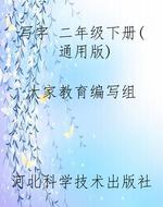 写字 二年级下册（通用