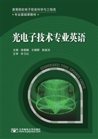 光电子技术专业英语