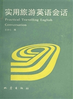 实用旅游英语会话
