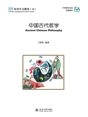 中国古代哲学