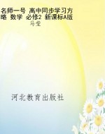 名师一号 高中同步学