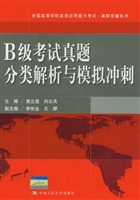 B级考试真题分类解析