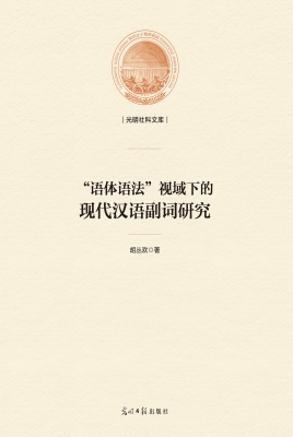 “语体语法”视域下的