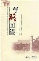 学路回望:北京大学外