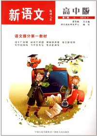语文报·新语文：高中版