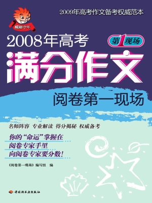 2008年高考满分作文阅