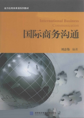 国际商务沟通