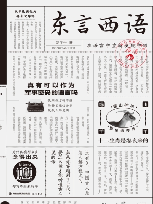东言西语：在语言中重新