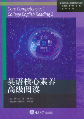 英语核心素养高级阅读