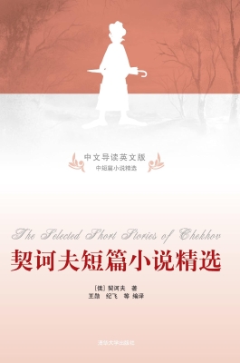契诃夫短篇小说精选