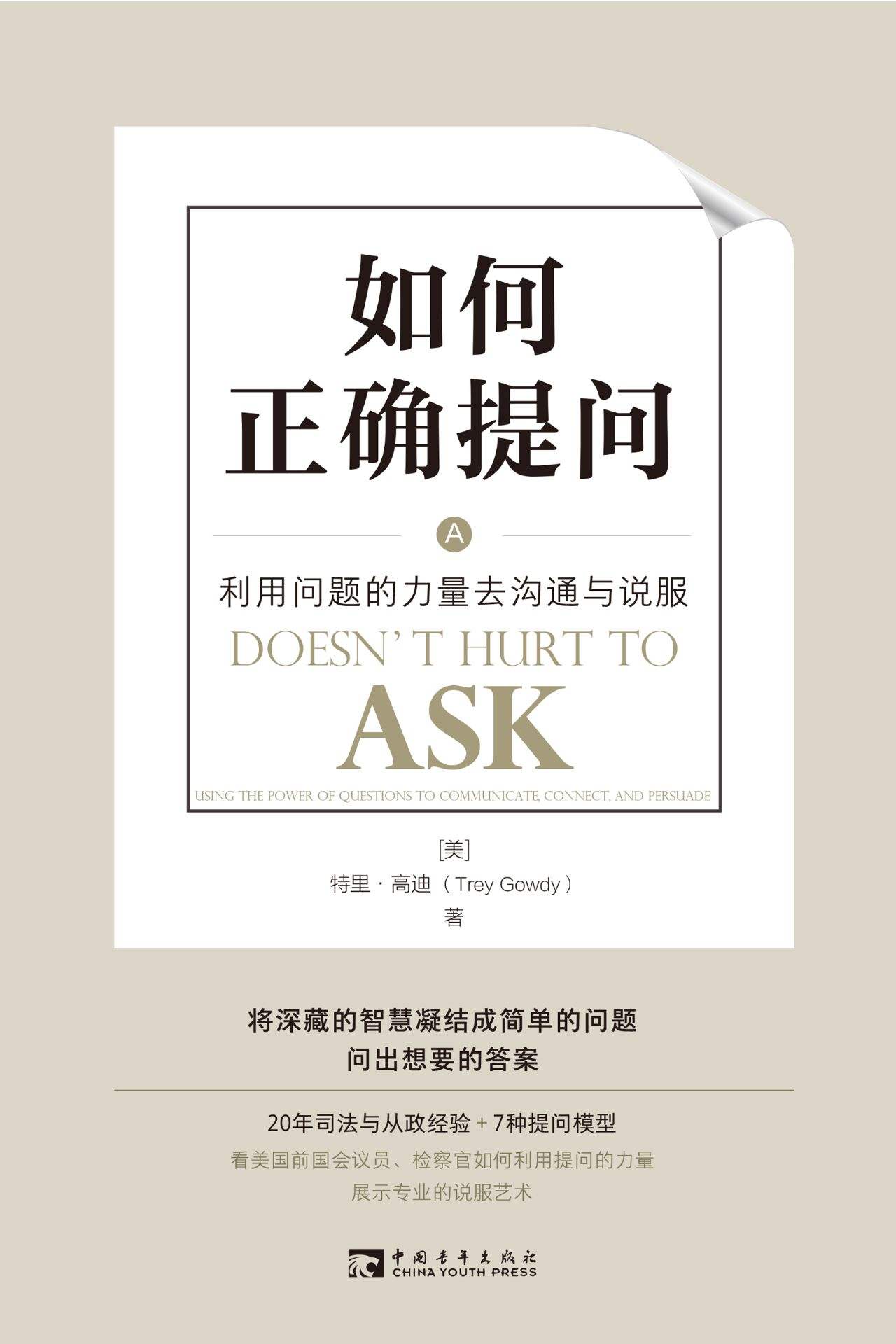 如何正确提问：利用问题