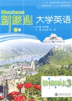 新核心大学英语B版阶