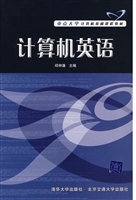 计算机英语
