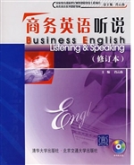商务英语听说