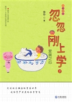 忽忽刚上学 7——爱美